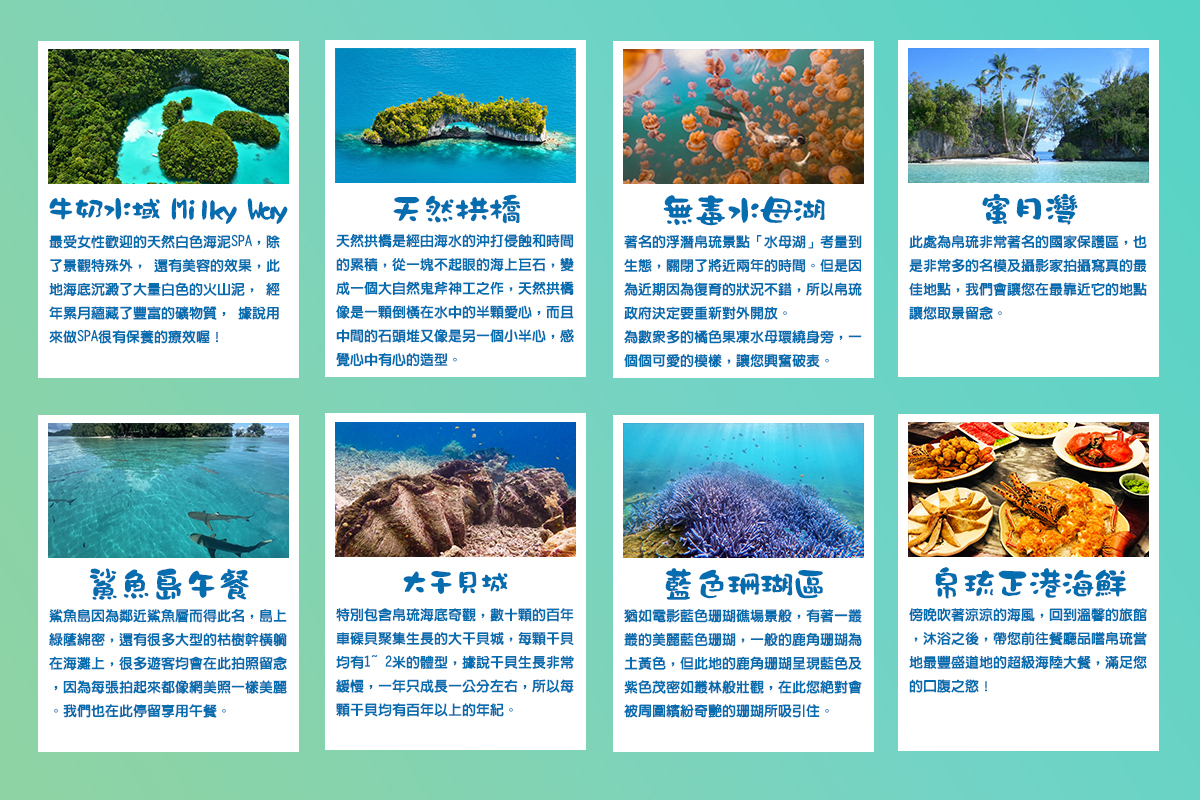 樂GO帛琉~藍色海洋泡泡旅遊5日2021/05/15 -泰元旅行社